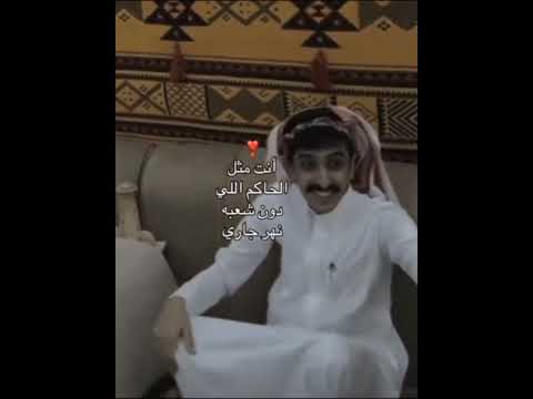 أنت مثل الحاكم اللي دون شعبه نهر جاري قصيد