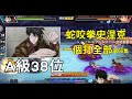 一拳超人 A級排名38 蛇咬拳史涅克!超神增幅卡 一個打全部 第66集!One Punch Man The Strongest| 원펀맨