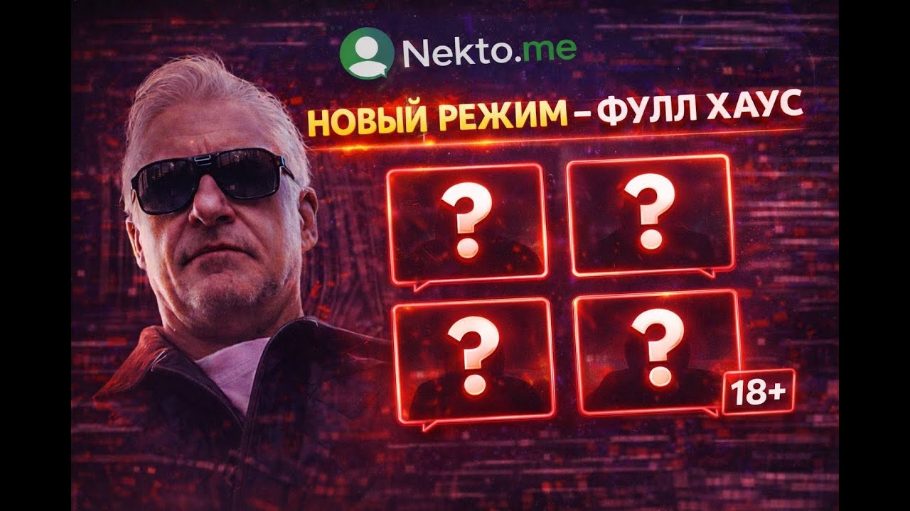 🔴 ФУЛЛ ХАУС - НОВЫЙ РЕЖИМ в NEKTOME 🔴