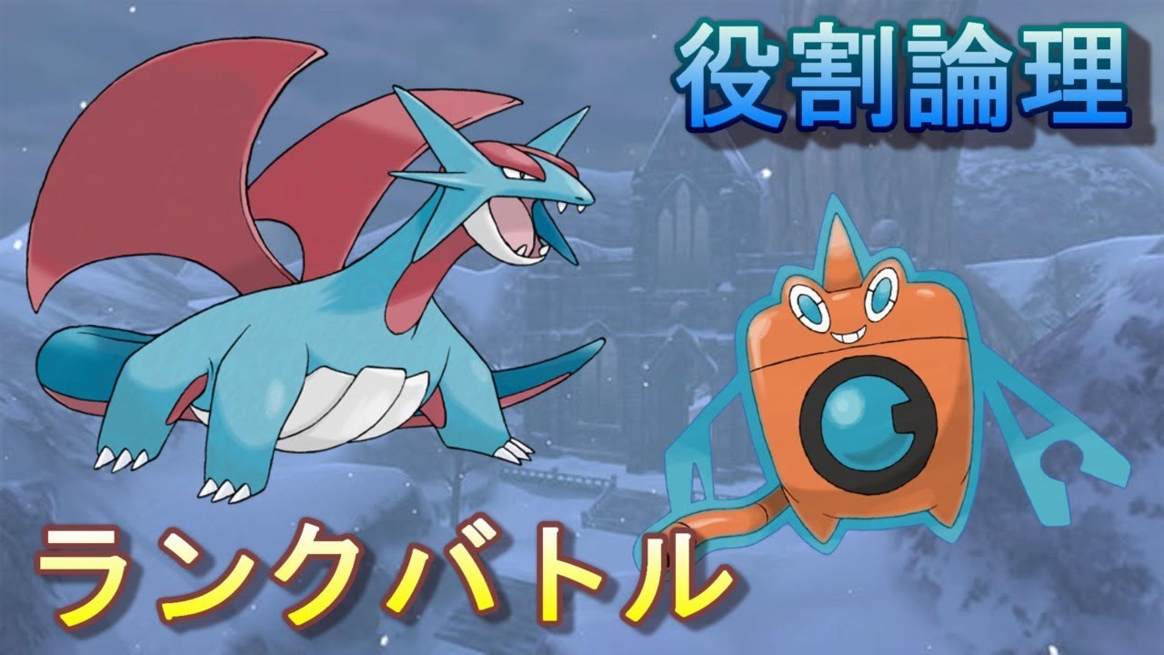 役割論理 マスボまであげた配信 ポケモン剣盾 冠の雪原 Youtube
