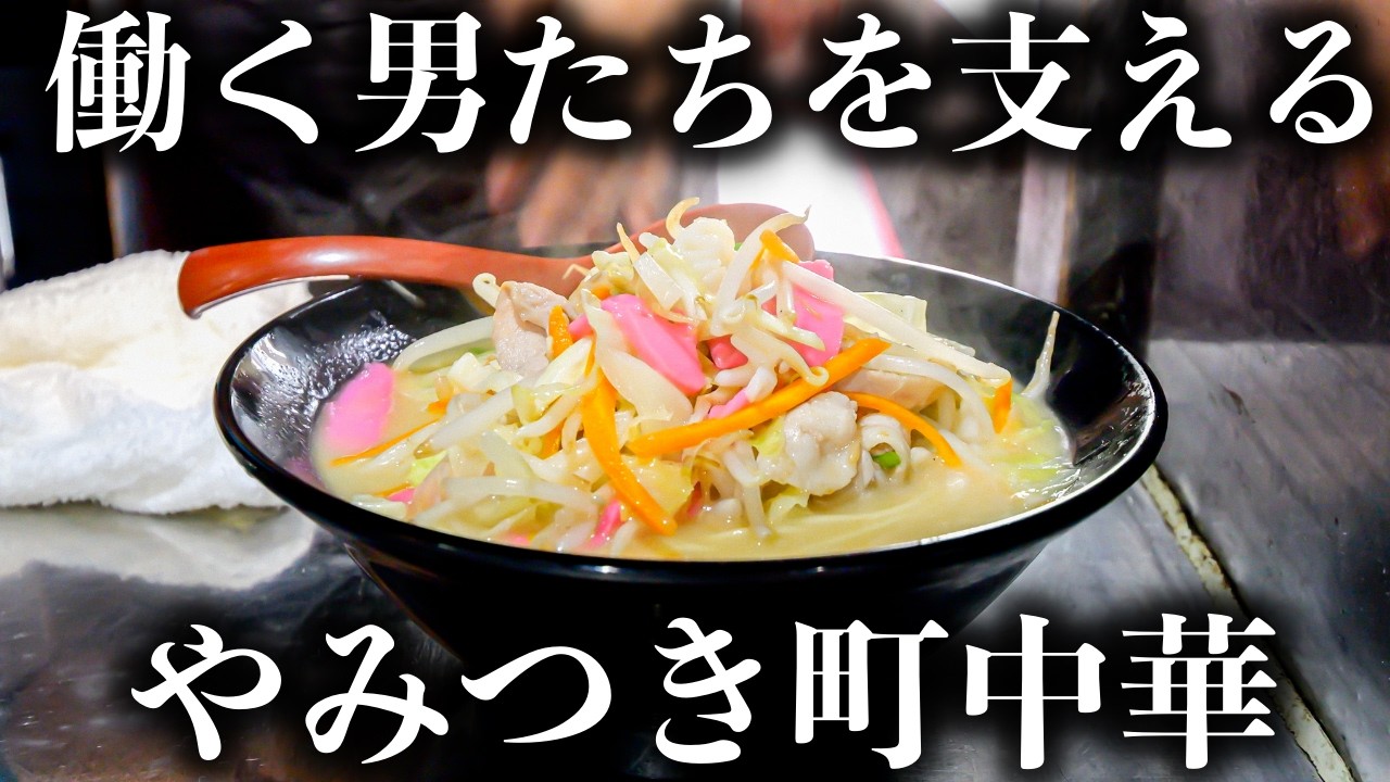 【愛知】絶品玉子炒飯！大食い兄貴たちが殺到する最強町中華に密着