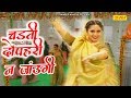     chadti dopari  thumka  anjali jain  hindi folk song  chanda cassettes