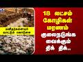 Heat Wave | 18 லட்சம் கோழிகள் மரணம் - குலைநடுங்க வைக்கும்திக் திக்..