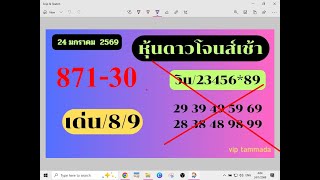 2026 01 24 หุ้นดาวโจนส์เช้า