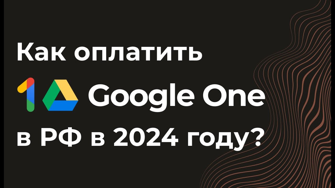 Оплата google play 2024