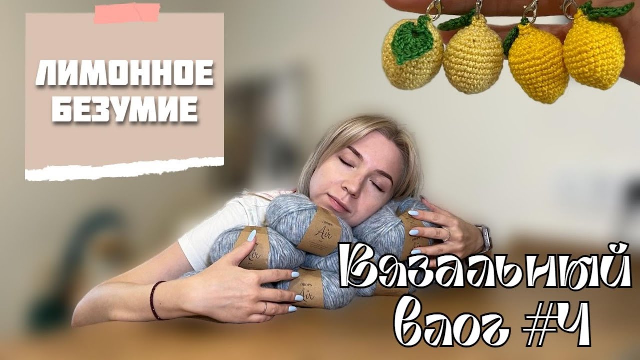 Вязальный влог🍋 |  Свитер-облако, Питерский шарф, вязальные ошибки