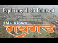 रायगड किल्ल्याची संपूर्ण माहिती/ Raigad Fort/ Raigad Killa /Information of Raigad/ Maharashtra Fort