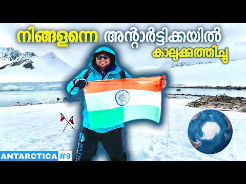 ANTARCTICA #9?? Landed Antarctica സ്വപ്നഭൂമിയിൽ കാലുകുത്തി ??| Travelista in Antarctica ??