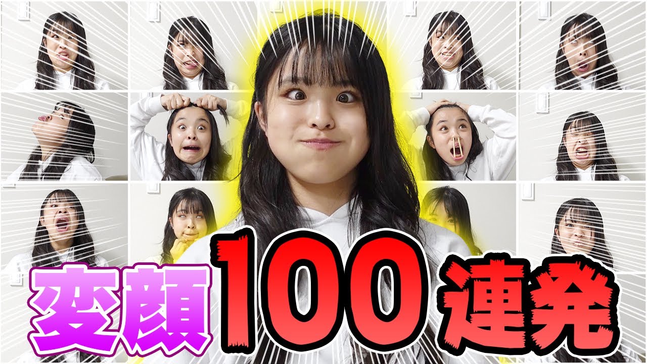 神回 おさきの変顔100連発をお届けします 爆笑 Youtube 神回 おさきの変顔100連発をお届けします 爆笑 Youtube