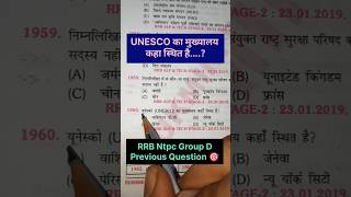 🎯 RRB Ntpc Group D Previous Question #rrbntpc2025 #rrbalp #railwaygroupd