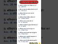 All questions most important 🤔💯 ias interview questions 🔥, general knowledge #gk #gkquestion