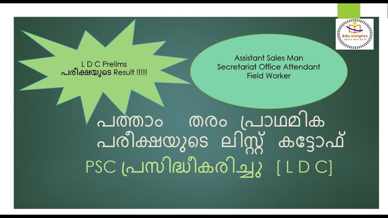 Kerala PSC LDC prelims result, Office Attendant, Field Worker, Assistant Salesman cut off