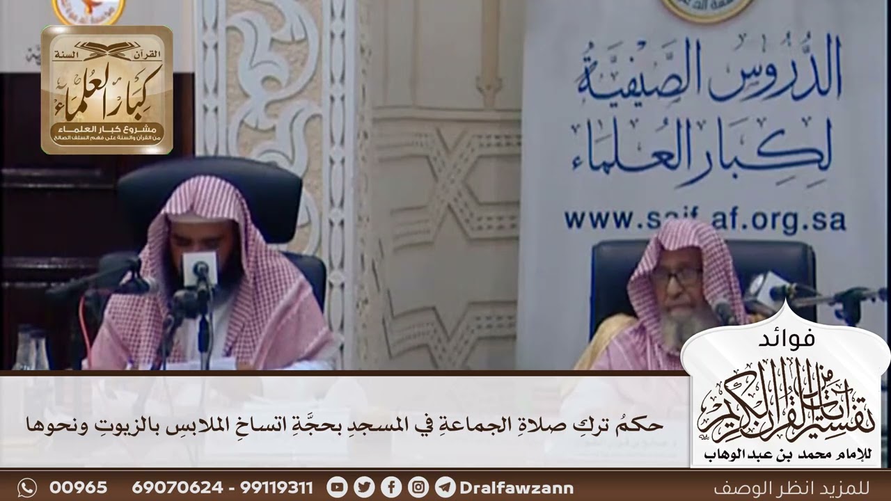 [386] حكم ترك صلاة الجماعة في المسجد بحجة اتساخ الملابس بالزيوت ونحوها - صالح الفوزان