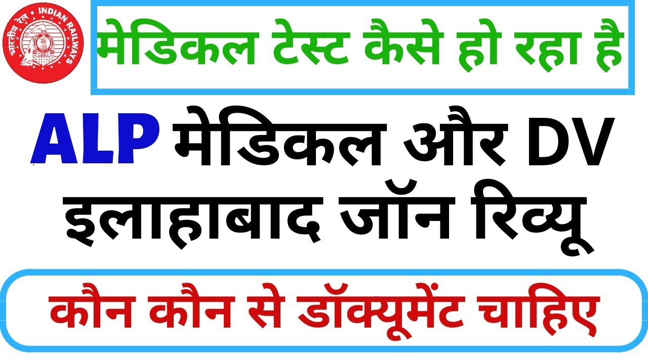 RRB ALP, DV AND MEDICAL OF ALLAHABAD ZONE, DETAIL REVIEW, THIS VIDEO FOR ALL ZONE FOR ALP