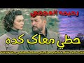 رحيمة العجمى اغنيه حظي معاك كده اغنيه جامدة جدا انتاج انغام الشرقيه