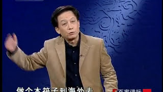 君子固穷 | 易中天讲先秦诸子百家争鸣 第一部《实话孔子》| CCTV《百家讲坛》
