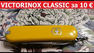 Женский швейцарский нож Victorinox Classic (для маникюра) - брелок-мультитул за 10 евро.