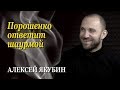 Алексей Якубин: Тринадцать дней до выборов