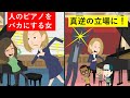 【LINE】社員の前でピアノを弾いたら同僚女が「それくらい私もできる！」→信じてイベントのピアノを任せた結果…【スカッとする話】