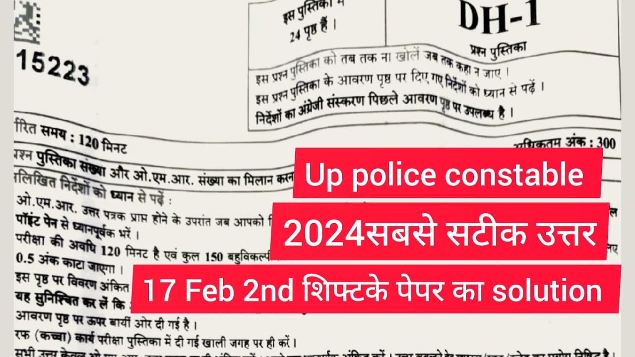 upp constable 17 Feb 2nd shift paper answer key #uppolice ...