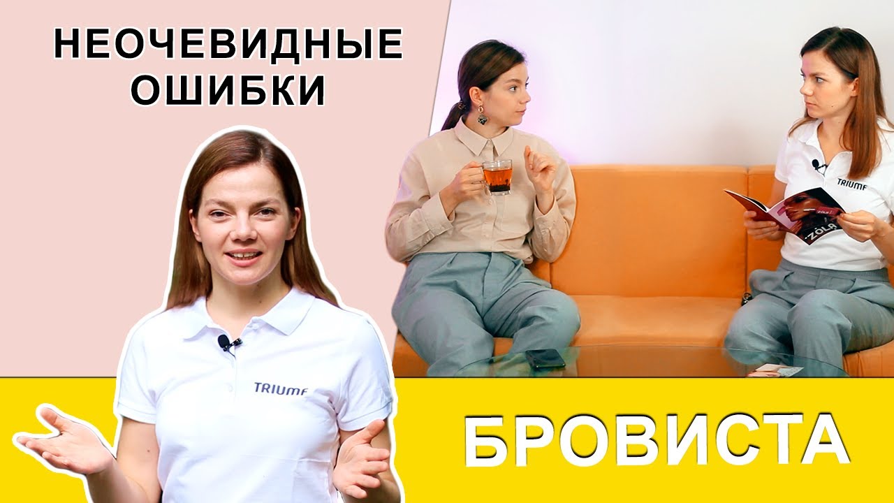 Распространенные ошибки, которые допускают бровисты: Часть 1