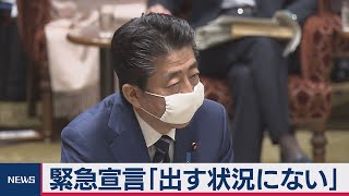 緊急宣言「出す状況にない」