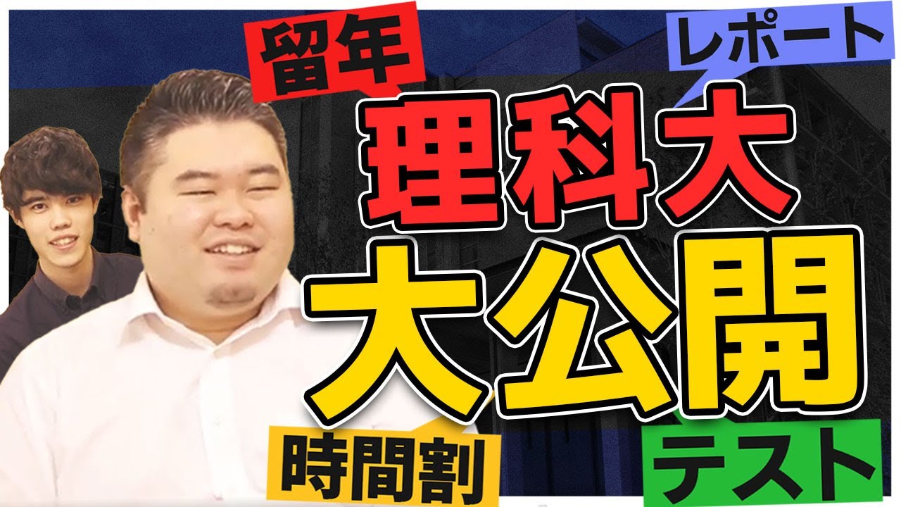 東京理科大 時間割 カリキュラム テストを大公開 理工学部情報科学科 Youtube 東京理科大 時間割 カリキュラム テストを大公開 理工学部情報科学科 Youtube