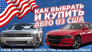 Как купить авто из США | Советы при покупке на Copart и IAAI