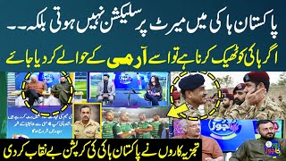Pakistan Hockey Should be Handed Over to Pak Army | Azlan Shah Tournament | Zor Ka Jor | SAMAA TV