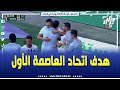 شاهد الهدف الأول لإتحاد العاصمة في نهائي كأس الجزائر أمام شباب بلوزداد من تسجيل رياض بن عياد شاهد الهدف الأول لإتحاد العاصمة في نهائي كأس الجزائر أمام شباب بلوزداد من تسجيل رياض بن عياد