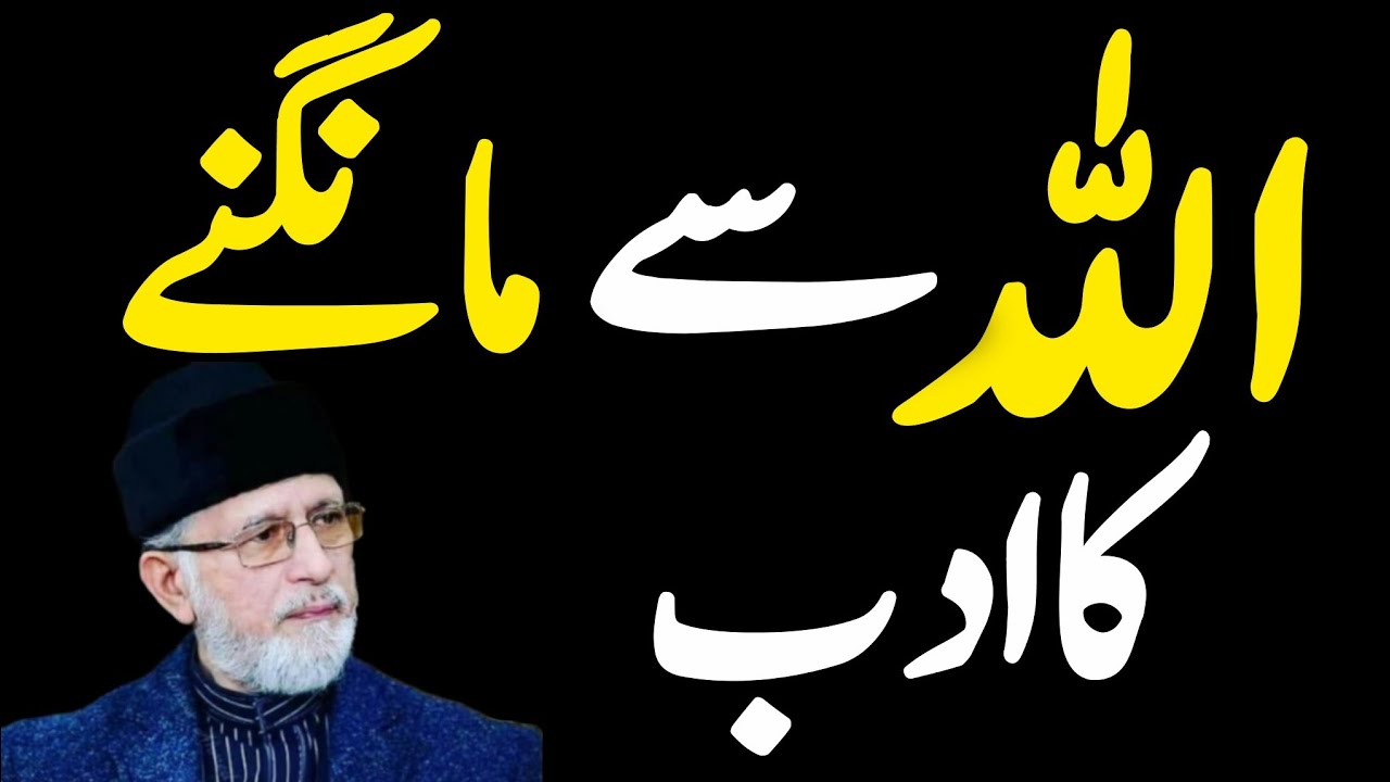 Allah♥️ Se Mangnay Ka adab byan by Dr Tahir ul Qadri sab❣️ Dua mangnay Ka tariqa