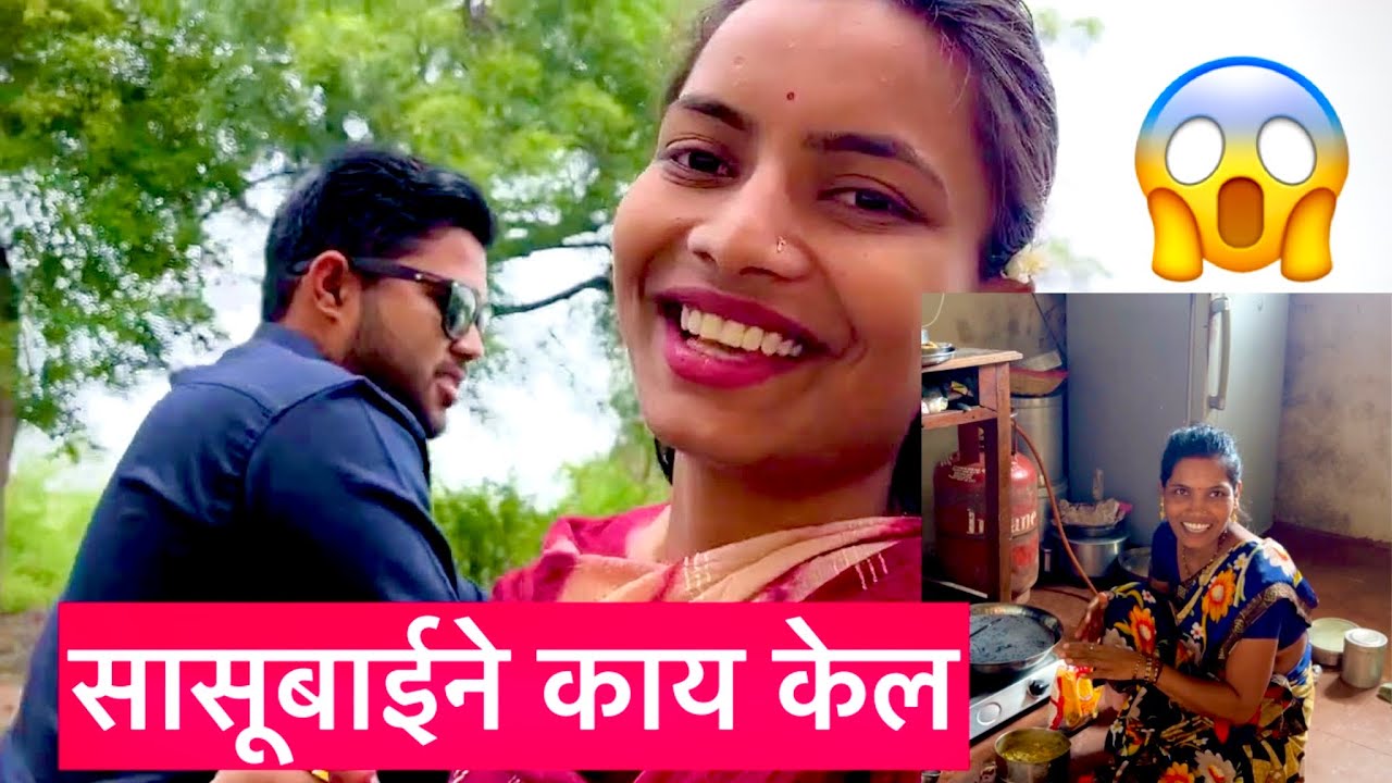 सासूबाई जावयासाठी काय स्पेशल रेसिपी बनवली बघा 🥰