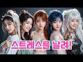 [PLAYLIST] ⚡스트레스 훅~ 날리고 에너지 UP! ⚡💨6 |   #edm #kpop #song