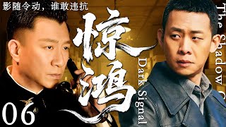 【2025最新谍战剧】惊鸿 06丨主演:#张译 #孙红雷 #陈坤 #万茜 #王耀庆 #蔡文静