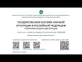 Лекция 2 - ГОСУДАРСТВЕННАЯ СИСТЕМА НАУЧНОЙ АТТЕСТАЦИИ В РФ. ПУБЛИЧНАЯ ЗАЩИТА ДИССЕРТАЦИИ