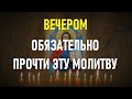 Краткая и сильная молитва о прощении всех грехов. Молитва Господу