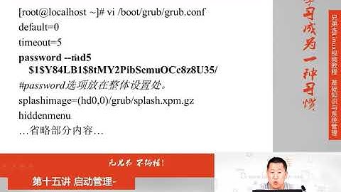 最牛Linux视频教程：兄弟连Linux教程 15-2-2 启动管理 启动引导程序 Grub加密
