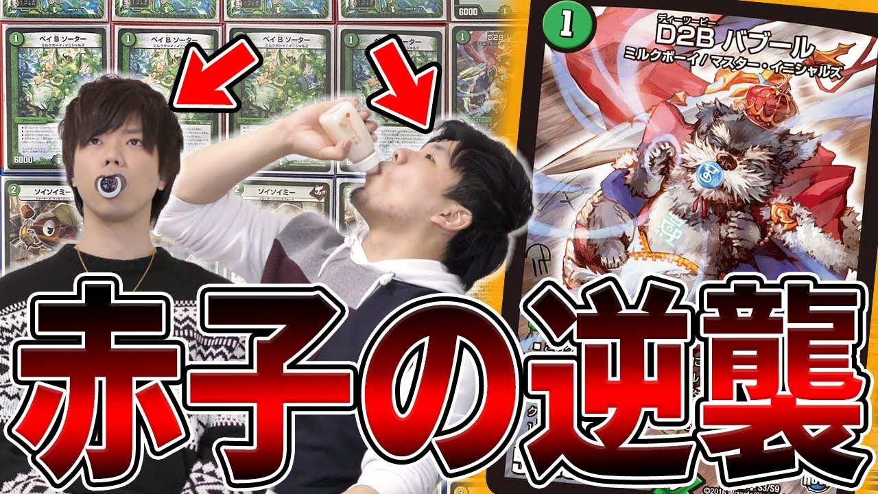 低コストハイパワー軍団デッキ バブール速攻 を紹介しようとしたら プレイヤーが幼児退行したんだがwwww デュエマ デュエルマスターズ Youtube