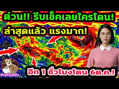 URGENT!! Weather forecast today: Check now! Latest info on heavy rain and storms, check immediate...