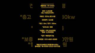 [용인창고임대] 남사면 북리 520평 창고임대 #용인공장임대 #남사면공장임대 #북리공장임대 #용인창고임대 #shorts