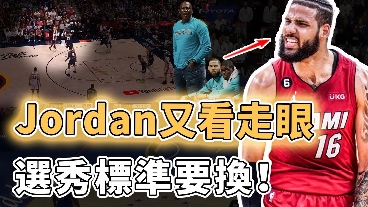 差一票成東決MVP！曾被球探認為出手姿勢怪異的落選秀Caleb Martin為何能在季後賽投出NBA歷史第二的命中率？被裁掉險些無球可打、卻用一年讓選秀報告變笑話，Jordan：我又看走眼｜澤北SG