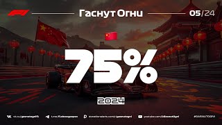 75%