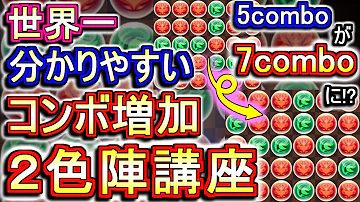 تحميل パズドラ 7 6盤面2色陣無効貫通配置 تحميل パズドラ 7 6盤面2色陣無効貫通配置