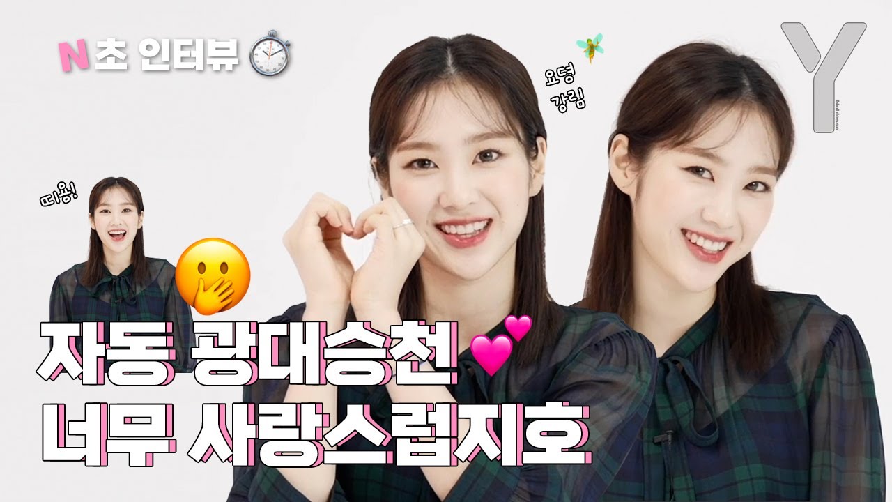 [ENG SUB] 지호 미모 근로법 위반😵365일 아름다워! 상큼해! 오마이걸 지호의 N초 인터뷰