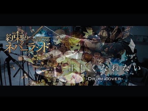 正しくなれない - ずっと真夜中でいいのに。 叩いてみた｜Can't Be Right Drum Cover