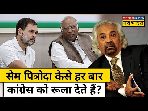 Inheritance Tax पर Sam Pitroda ने क्या बोल दिया कि बना गया Congress के गले की फांस ? | Hindi News