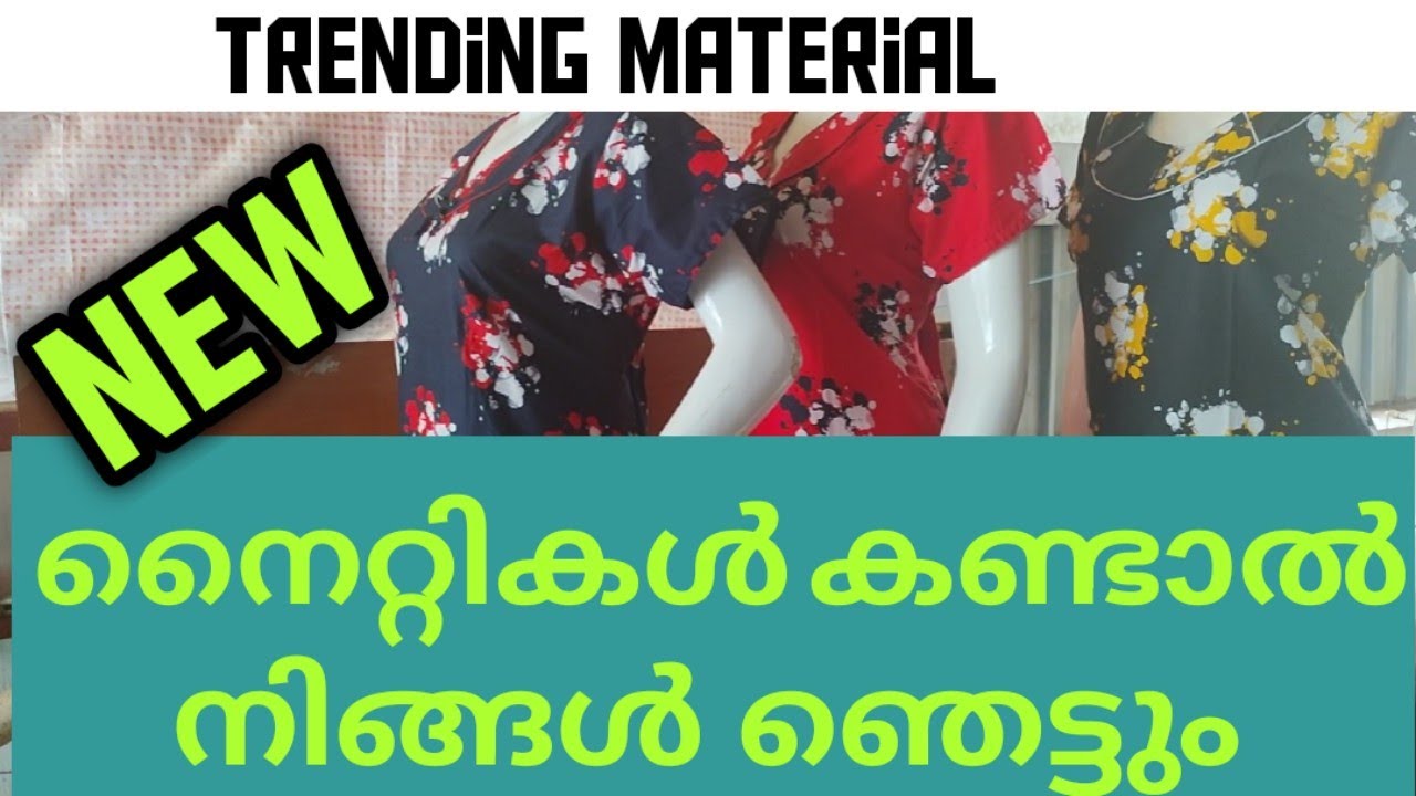പുതിയ മോഡൽ റെഡിമെയ്ഡ് നൈറ്റി| new model readymade nighty wholesale Ernakulam| Kozhikode|M4 mediaplus
