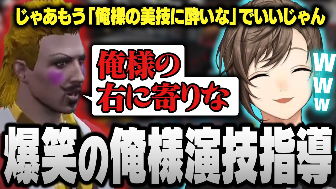 【ストグラ】ズズの俺様キャラ演技相談に乗る無馬かな【にじさんじ/叶/切り抜き】