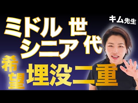 【35歳以上の二重埋没法】60代後半の方から質問！年齢はいくつまで？何歳まで施術したかキム先生が答えます！【ミドル シニアの二重】