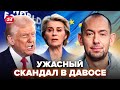 ⚡ЦИМБАЛЮК: Давос ВЗОРВАЛСЯ! Трамп УНИЗИЛ ЕС предложением. РЕАКЦИЯ Зеленского
